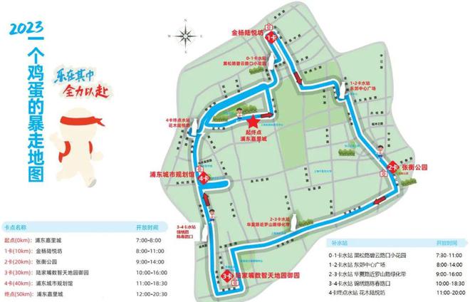 活动预告 9位伙伴暴走50九游会J9 J9九游会公里为改善流动儿童教育筹款(图1)
