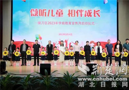 J9九游会 九游会J9倾听儿童 相伴成长 荆门掇刀区2023年学前教育宣传月活动精彩纷呈(图2)