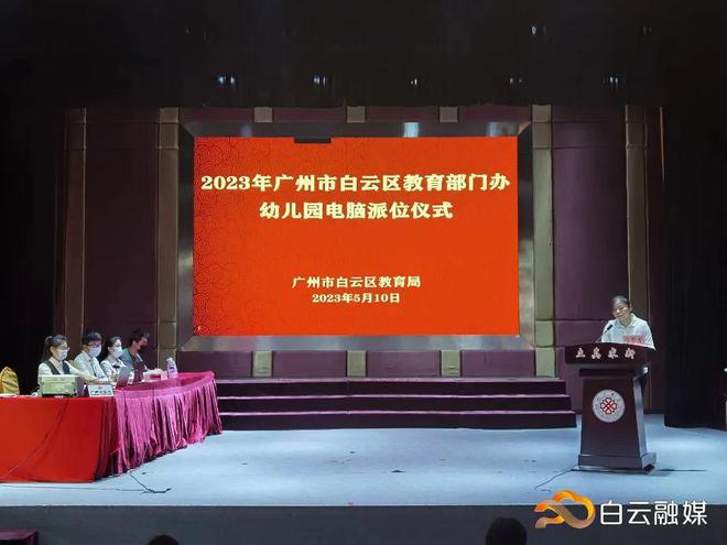 九游会J9 J9九游会2300多名幼儿中签！白云区公办园摇号