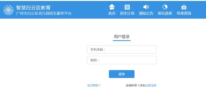 九游会J9 J9九游会2300多名幼儿中签！白云区公办园摇号结果今日可查 →(图3)