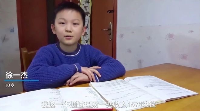 九游会J9 J9九游会父亲教10岁儿子理财1年挣1570元：