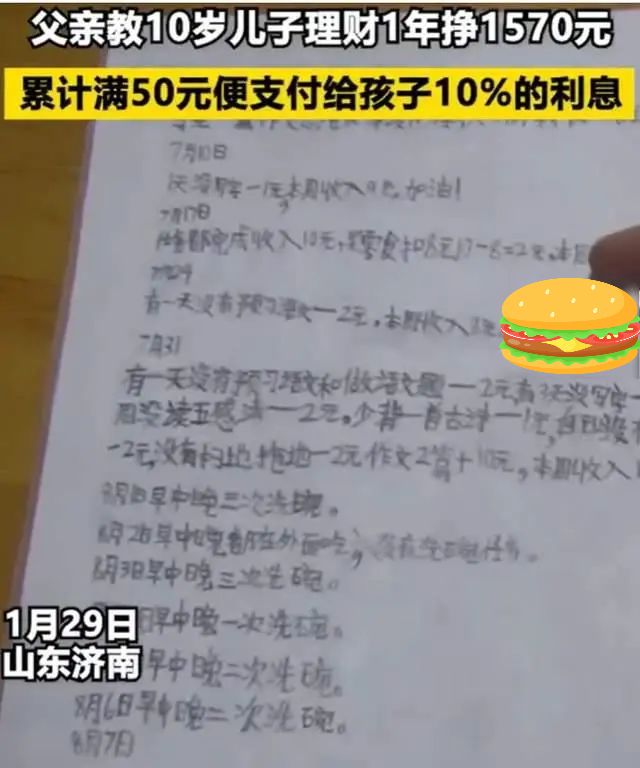 九游会J9 J9九游会父亲教10岁儿子理财1年挣1570元：儿童财商教育要这样做(图2)