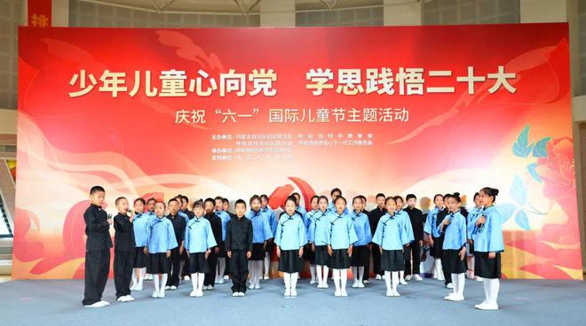 主题教育 巾帼行动“少年儿童心向 学思践悟二十大”庆祝“六一”国际儿童节主题活动在呼和浩特市举办J9九游会 九游会J9(图3)