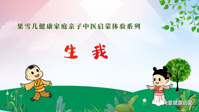孩九游会J9 J9九游会子的第一堂性教育启蒙课来啦儿童中医药