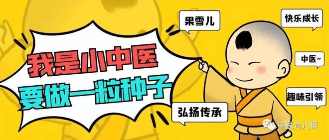 孩九游会J9 J9九游会子的第一堂性教育启蒙课来啦儿童中医药文化启蒙课程(图4)