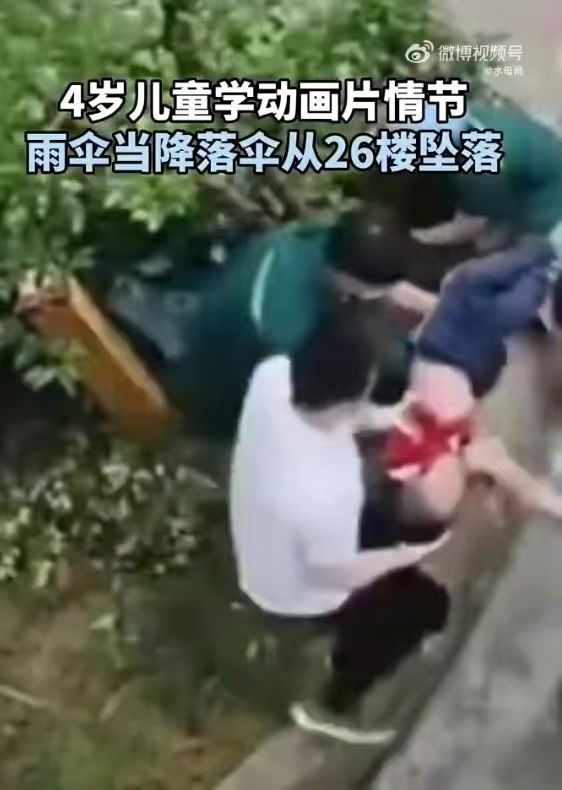 4岁孩子撑伞从26楼跳下万幸无生命危险知情人：和动画片学的J