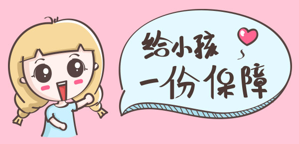J9九游会 九游会J9儿童教育储蓄险买哪家好？2023性价比