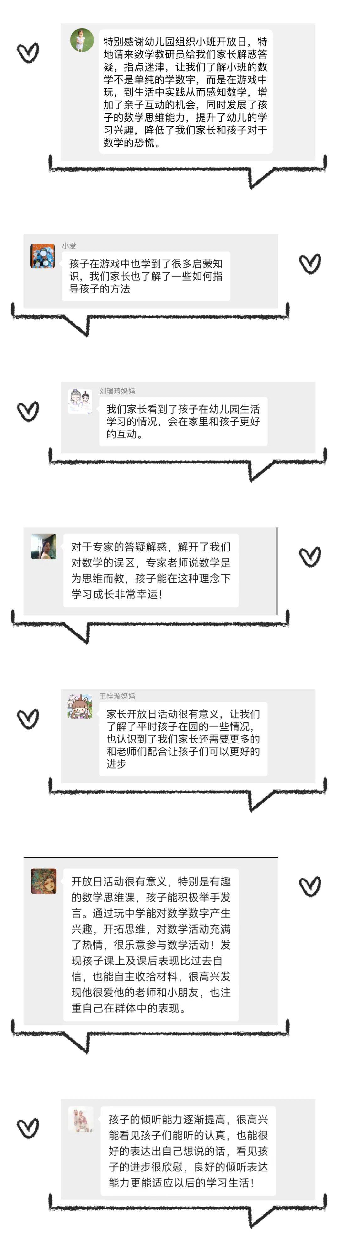 倾J9九游会 九游会J9听儿童相伴成长——南京市玄武门幼儿园小班组家长半日开放活动(图7)