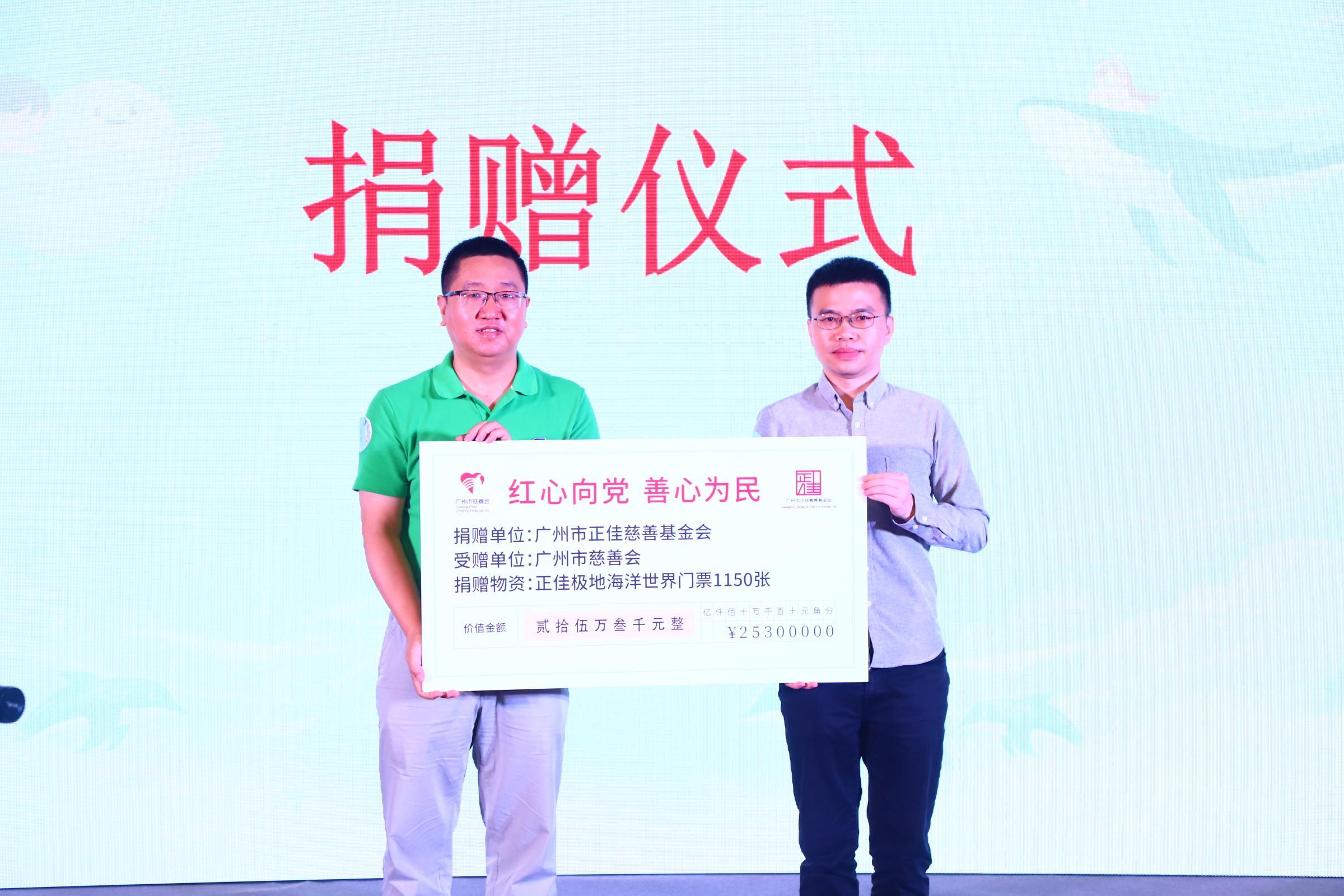 九游会J9 J9九游会超150万元！广州市正佳慈善基金会为困
