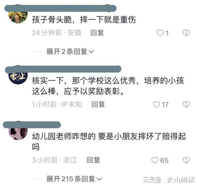 幼儿园让儿童踩滚筒跳绳教育部门介入处理网友却吵翻了J9九游会 九游会J9(图5)