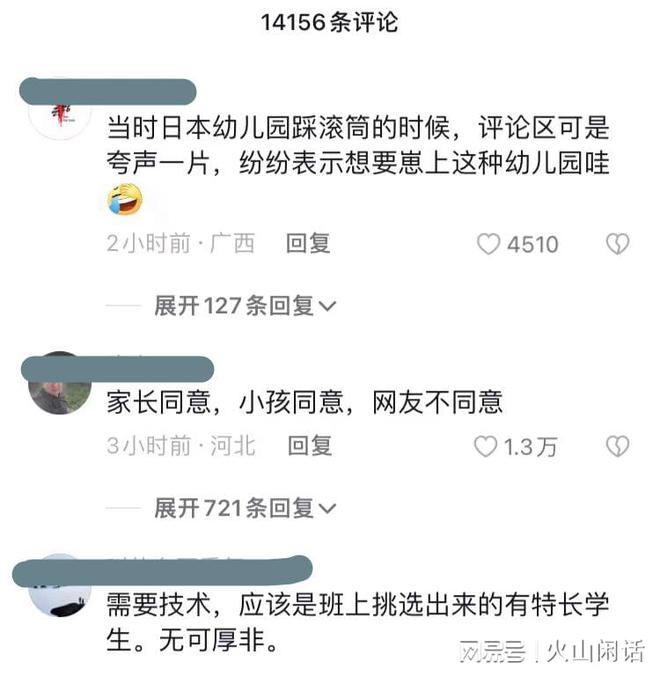 幼儿园让儿童踩滚筒跳绳教育部门介入处理网友却吵翻了J9九游会 九游会J9(图4)