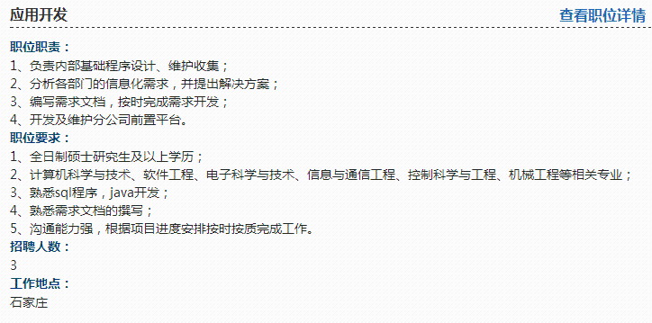事九游会J9 J9九游会业单位＋银行！河北最新招聘来了岗位多多(图7)