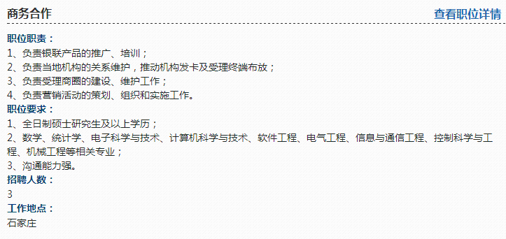 事九游会J9 J9九游会业单位＋银行！河北最新招聘来了岗位多多(图8)