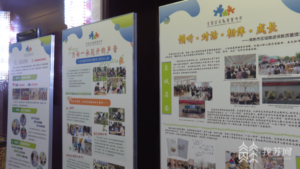 九游会J9 J9九游会倾听儿童 相伴成长 2023年江苏省学前教育宣传月在苏州启动(图3)