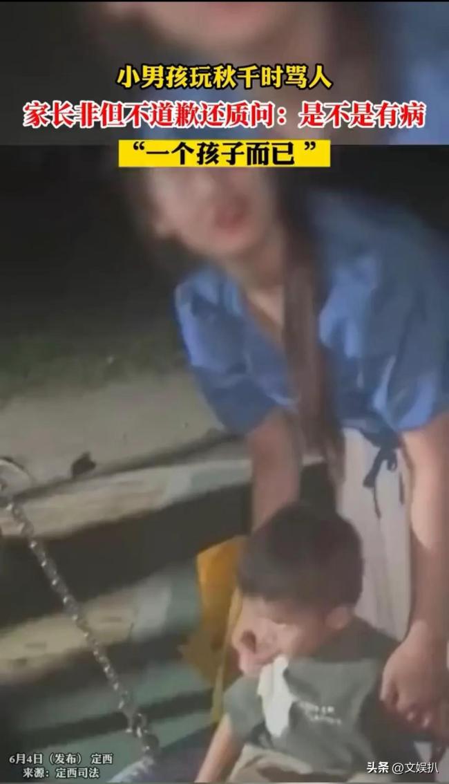 九游会J9 J9九游会小孩玩秋千骂人 家长拒绝道歉反呛声：一