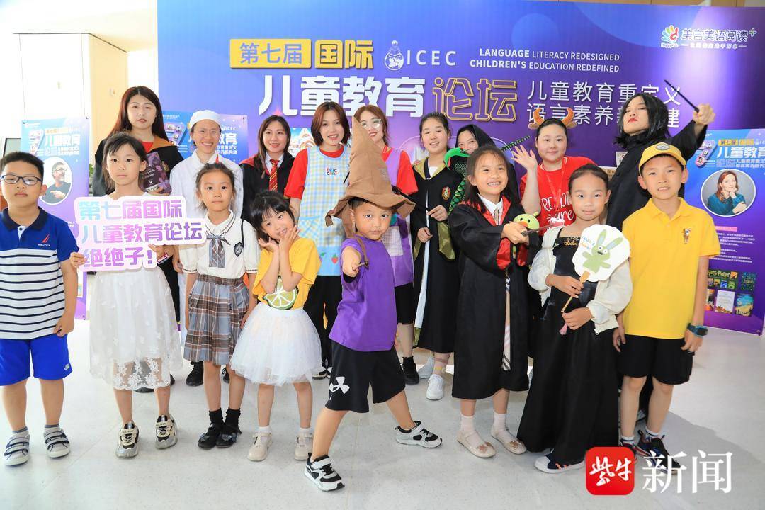 亲子关系决定J9九游会 九游会J9孩子教育的成败！第七届国际儿童教育论坛在南京举办(图2)