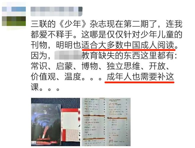 买一赠二！三联超赞的《少年》杂志给孩子订了快5年杂志孩子都看得爱不释九游会J9 J9九游会手(图11)