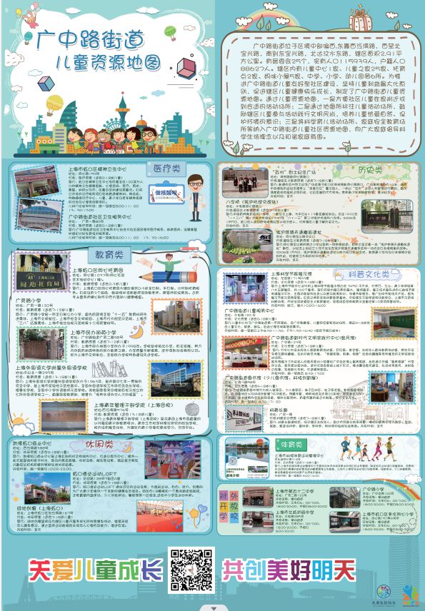 九游会J9 J9九游会广中路街道儿童友好地图发布啦共75个点位→(图2)