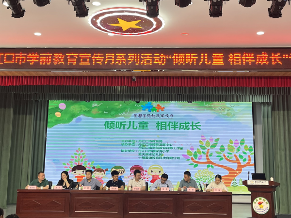 J9九游会 九游会J9丹江口：2023年学前教育宣传月系列活