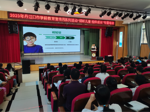 J9九游会 九游会J9丹江口：2023年学前教育宣传月系列活动“倾听儿童 相伴成长”专题培训圆满结束(图2)
