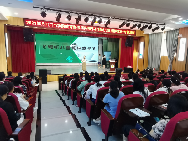 J9九游会 九游会J9丹江口：2023年学前教育宣传月系列活动“倾听儿童 相伴成长”专题培训圆满结束(图3)