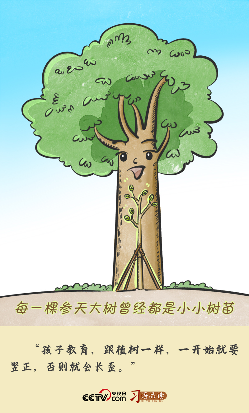 九游会J9 J9九游会少年志｜“孩子教育跟植树一样一开始就要