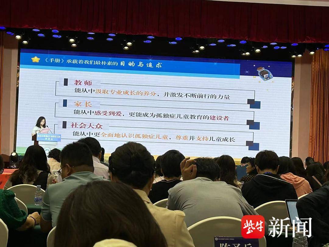 推进孤独症儿童教育南京发布《指导手J9九游会 九游会J9册(图2)