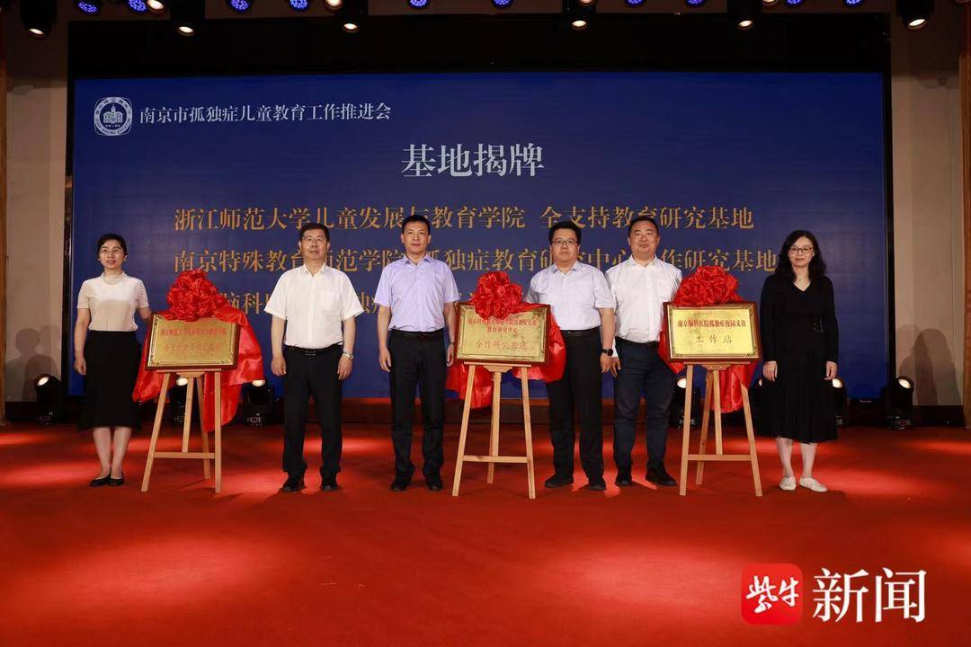 推进孤独症儿童教育南京发布《指导手J9九游会 九游会J9册(图3)