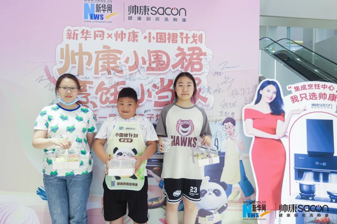 帅康X新华网“小围裙”计划 以健九游会J9 J9九游会康厨房助力青少年健康成长(图2)