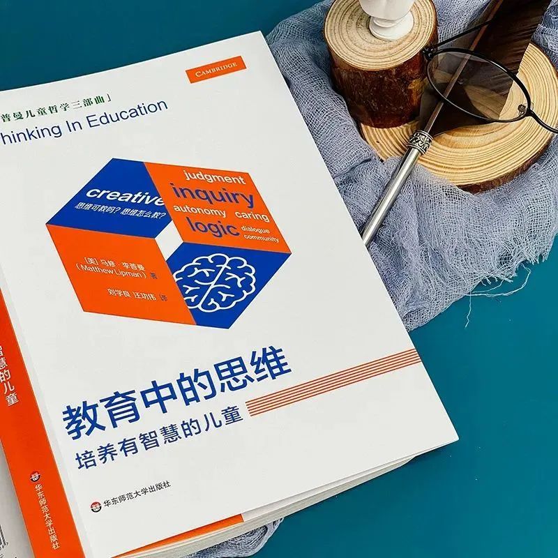 好书·推荐 《教育中的思维：培养有智慧的儿童》如何培养孩子优