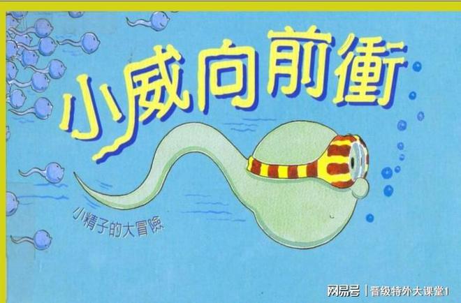 J9九游会 九游会J9“性”教育怕尴尬？四部动画片带你解决(图2)