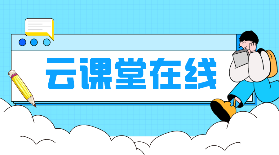 中小学云课堂在线课堂平台_国家中小学网络云平台九游会J9 J