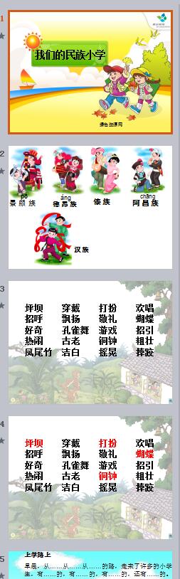 九游会J9 J9九游会我们的民族小学课件ppt