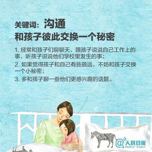 九游会J9 J9九游会暑假如何高质量地陪伴孩子？这8个建议值得家长学习！(图4)