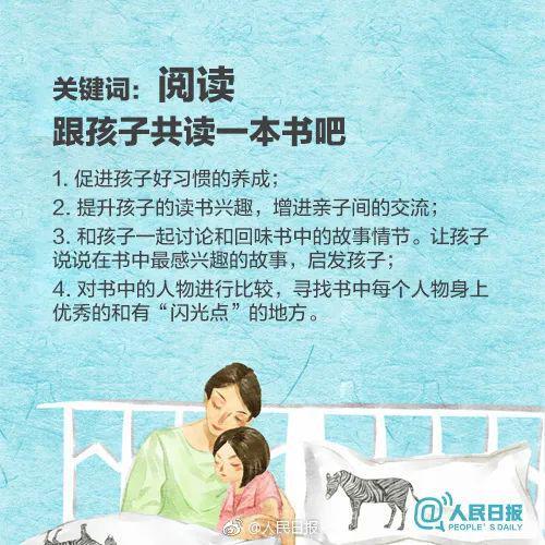 九游会J9 J9九游会暑假如何高质量地陪伴孩子？这8个建议值得家长学习！(图2)