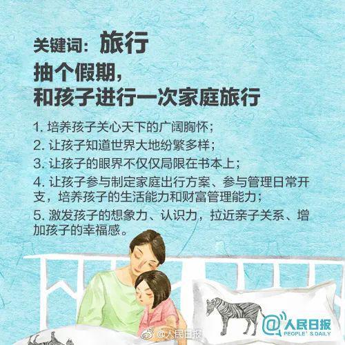 九游会J9 J9九游会暑假如何高质量地陪伴孩子？这8个建议值得家长学习！(图8)