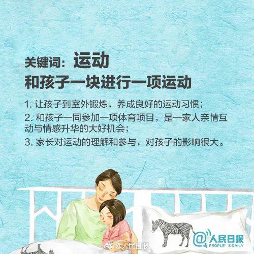 九游会J9 J9九游会暑假如何高质量地陪伴孩子？这8个建议值得家长学习！(图6)