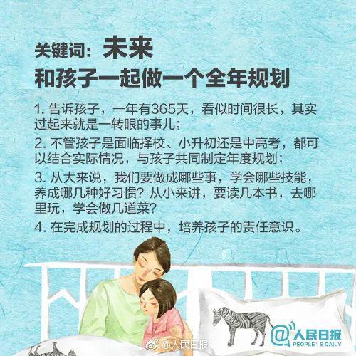 九游会J9 J9九游会暑假如何高质量地陪伴孩子？这8个建议值得家长学习！(图16)