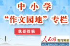 儿九游会J9 J9九游会童立场：不可违拗的教育法则