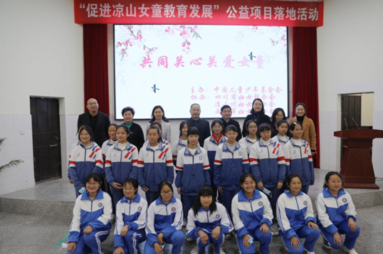J9九游会 九游会J9中国儿童少年基金会举办“促进凉山女童教