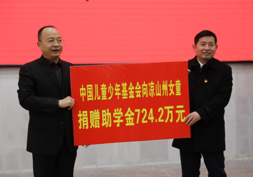 J9九游会 九游会J9中国儿童少年基金会举办“促进凉山女童教育发展”公益项目落地活动(图5)