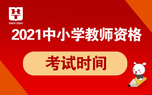 中国教育考试网中国教育考试网NTCE-2022年国家教师资格J9九游会 九游会J9(图3)