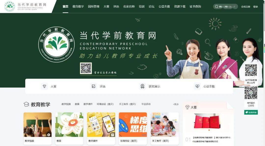 九游会J9 J9九游会重要通知 第十届全国幼儿教师优秀论文评选(图2)