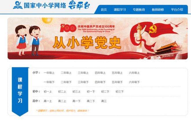 教育部推出一网络平台中小学可以在线听九游会J9 J9九游会课所有科目免费(图3)