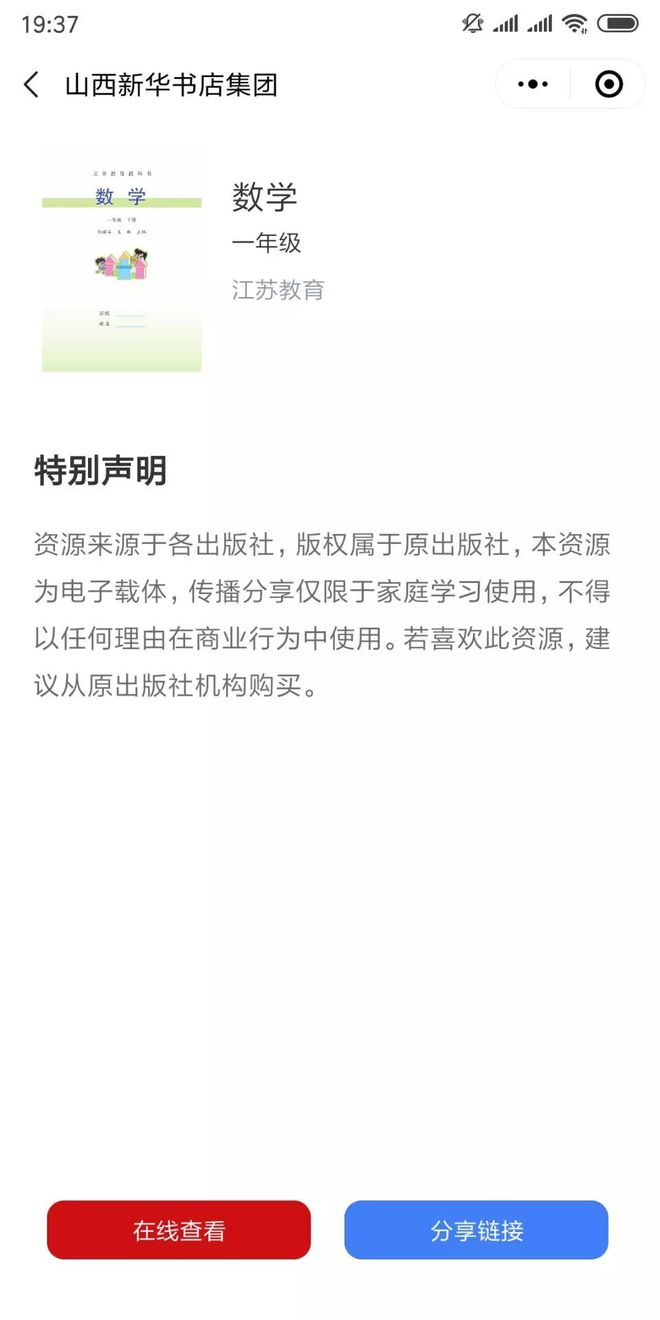 中小学教材、教师用书免费下载(图3)