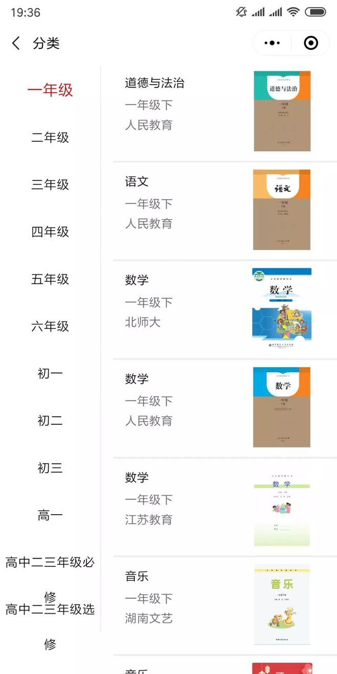 中小学教材、教师用书免费下载(图2)