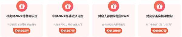 J9九游会 九游会J9中华会计网校：注会查分狂欢季 看看转战其他考试备考技巧 你有机会再拿一个证(图1)