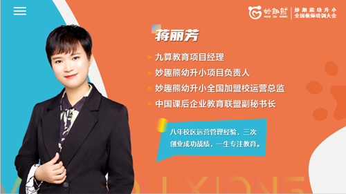 妙九游会J9 J9九游会趣熊幼升小：经营儿童教育加盟培训机构需要遵守的原则(图1)