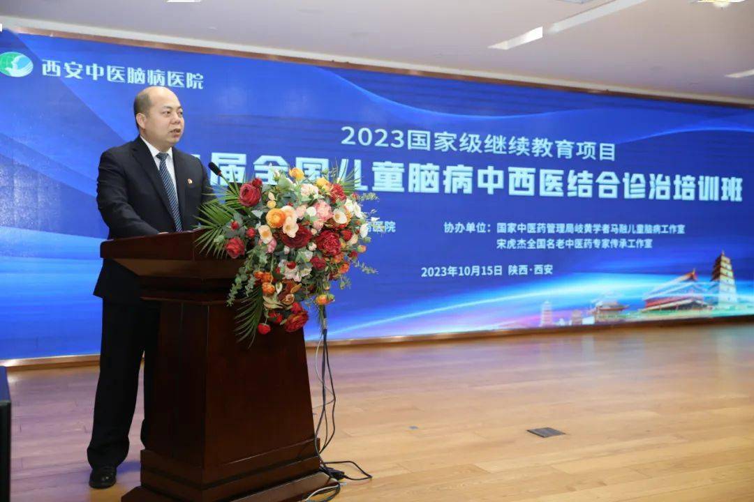 九游会J9 J9九游会2023年国家级继续教育项目第二届全国儿童脑病中西医结合诊治培训班成功举行(图3)