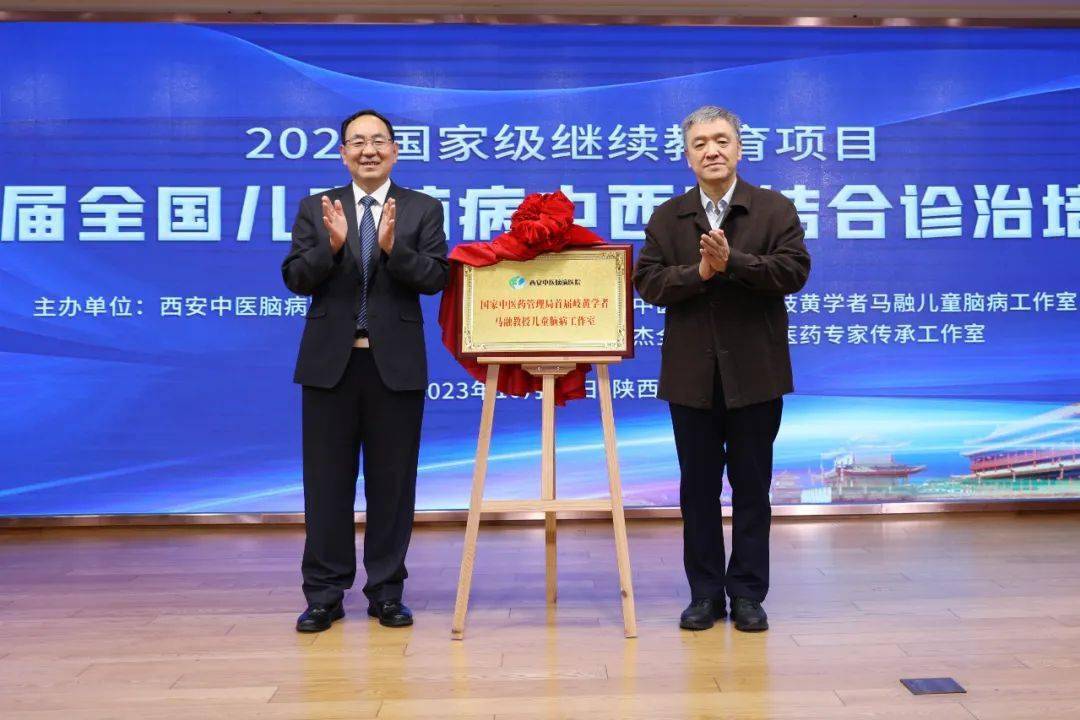 九游会J9 J9九游会2023年国家级继续教育项目第二届全国儿童脑病中西医结合诊治培训班成功举行(图2)